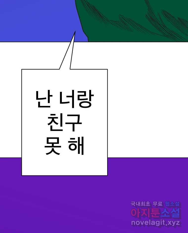 짝과 적 34. 기자의 이야기 못 해 - 웹툰 이미지 59