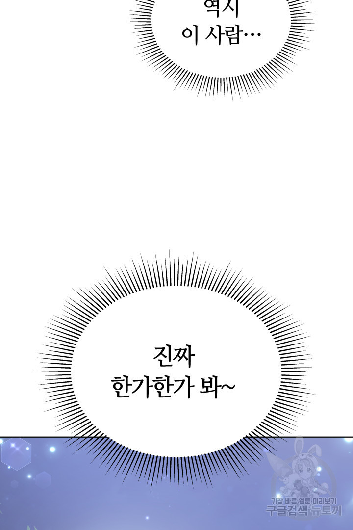 저도 결혼은 처음이라서요 40화 - 웹툰 이미지 103