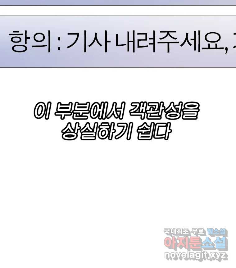 짝과 적 34. 기자의 이야기 못 해 - 웹툰 이미지 123