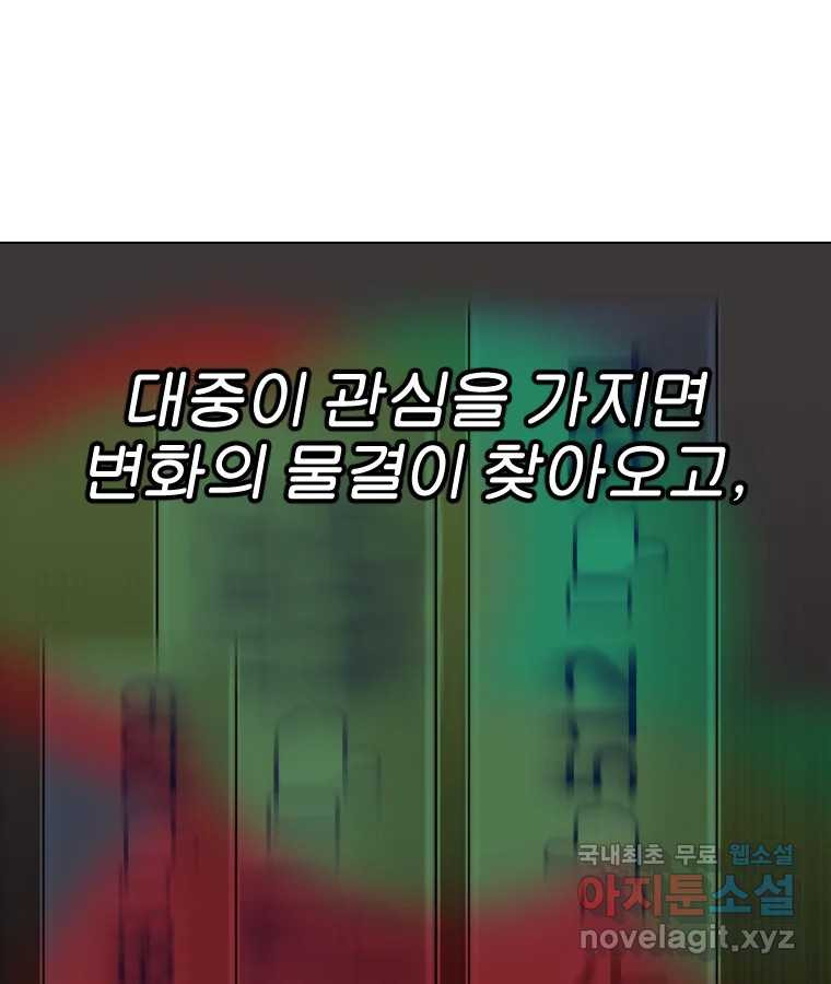 짝과 적 34. 기자의 이야기 못 해 - 웹툰 이미지 126