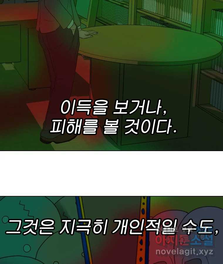 짝과 적 34. 기자의 이야기 못 해 - 웹툰 이미지 129