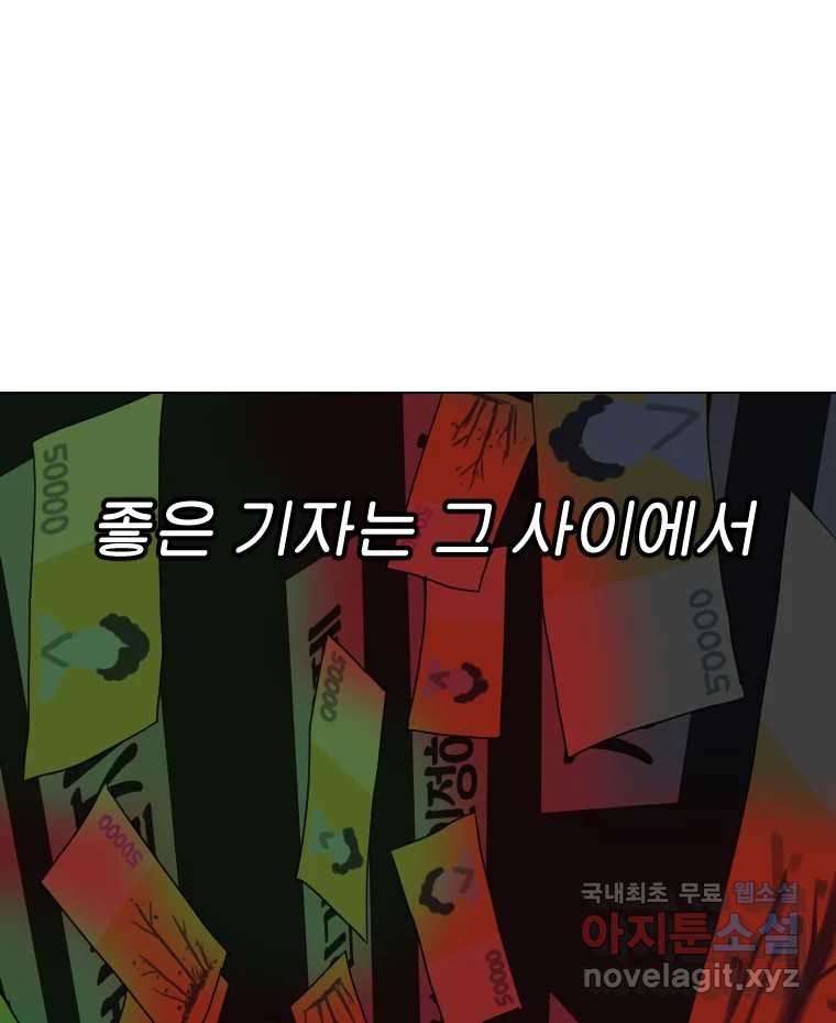 짝과 적 34. 기자의 이야기 못 해 - 웹툰 이미지 132