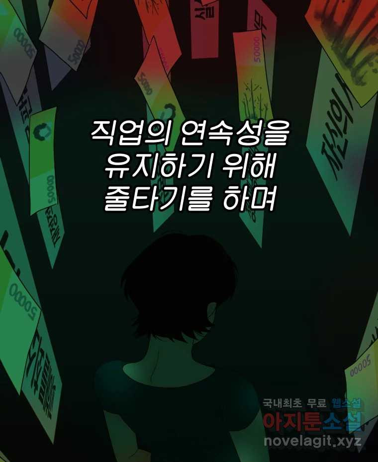 짝과 적 34. 기자의 이야기 못 해 - 웹툰 이미지 133