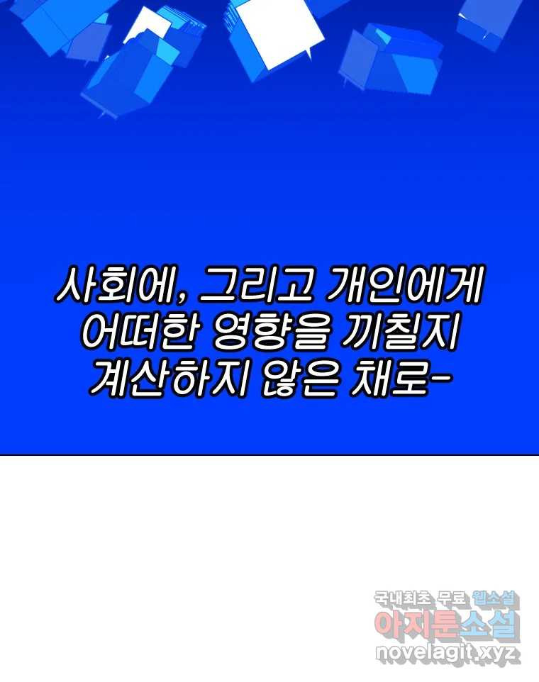 짝과 적 34. 기자의 이야기 못 해 - 웹툰 이미지 140