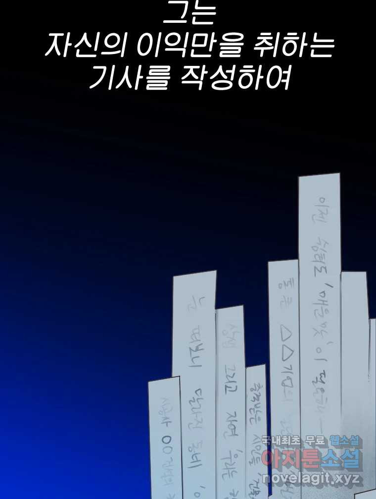 짝과 적 34. 기자의 이야기 못 해 - 웹툰 이미지 143