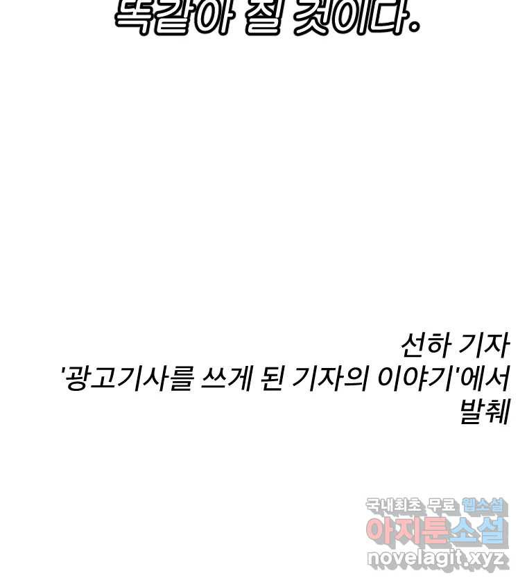 짝과 적 34. 기자의 이야기 못 해 - 웹툰 이미지 153