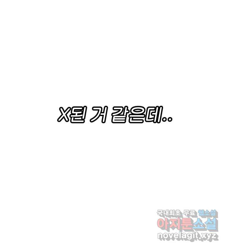 짝과 적 34. 기자의 이야기 못 해 - 웹툰 이미지 166