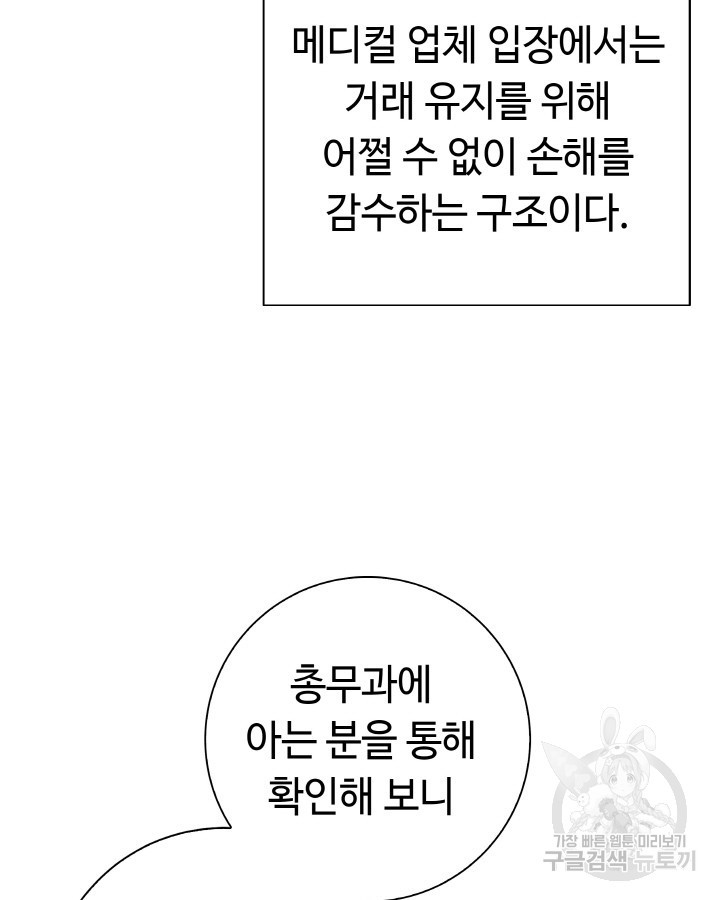 천재 영업사원이 되었다 38화 - 웹툰 이미지 23