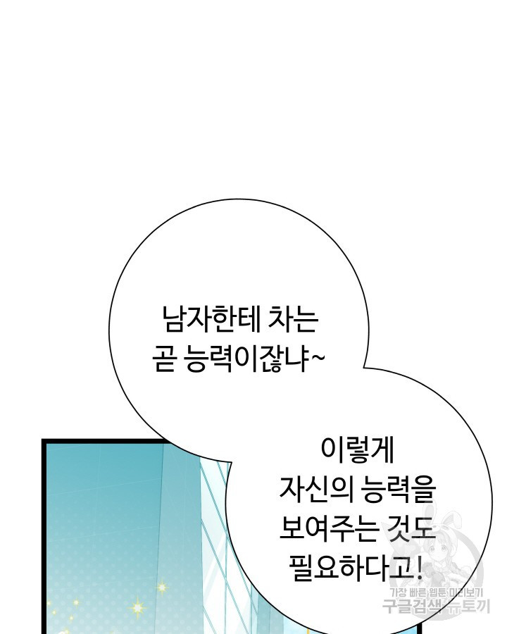 천재 영업사원이 되었다 38화 - 웹툰 이미지 98