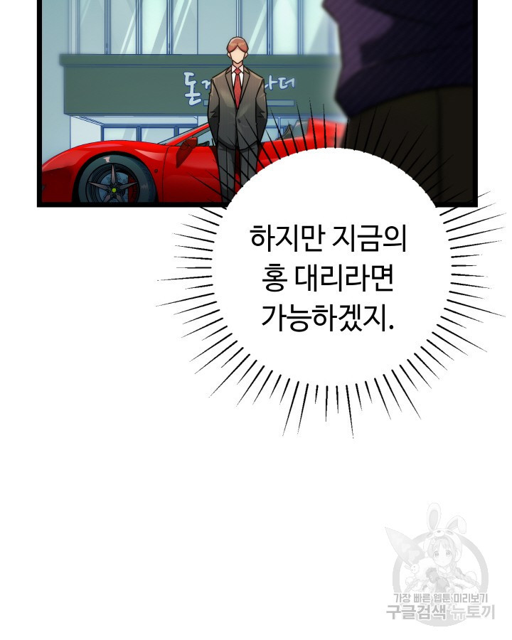 천재 영업사원이 되었다 38화 - 웹툰 이미지 104