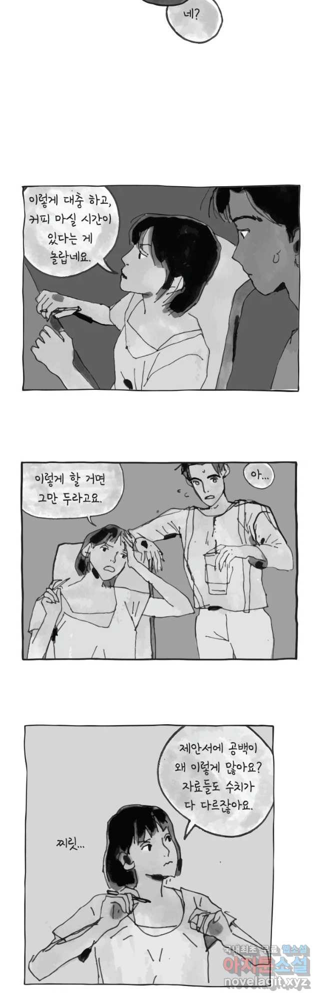 이토록 보통의 384화 흐린 거울을 함부로 닦지 말 것(3) - 웹툰 이미지 7