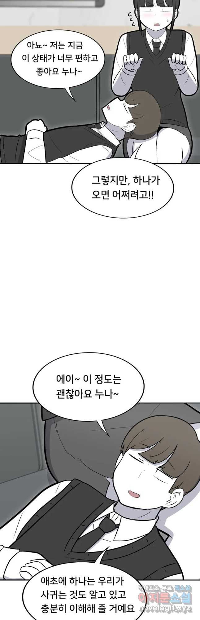 우리 청춘의 사랑은 87.무릎베개(2) - 웹툰 이미지 9