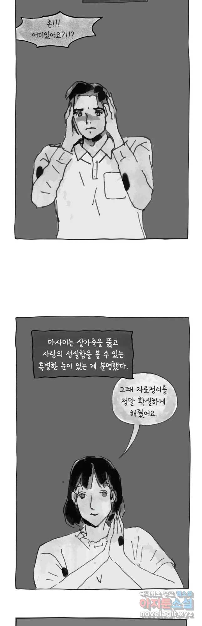 이토록 보통의 384화 흐린 거울을 함부로 닦지 말 것(3) - 웹툰 이미지 10