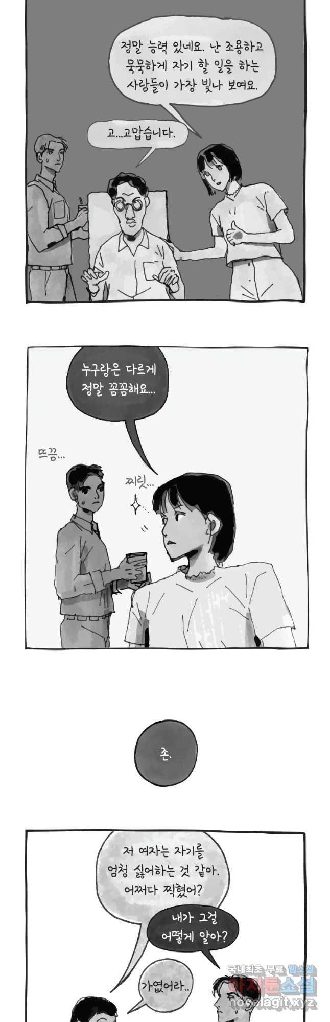 이토록 보통의 384화 흐린 거울을 함부로 닦지 말 것(3) - 웹툰 이미지 11