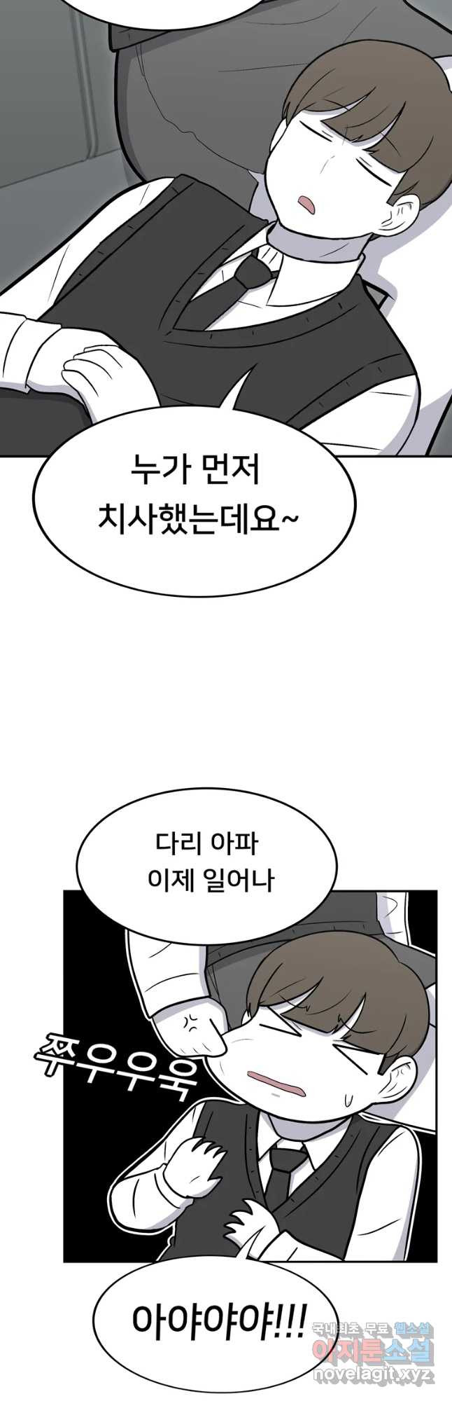 우리 청춘의 사랑은 87.무릎베개(2) - 웹툰 이미지 11