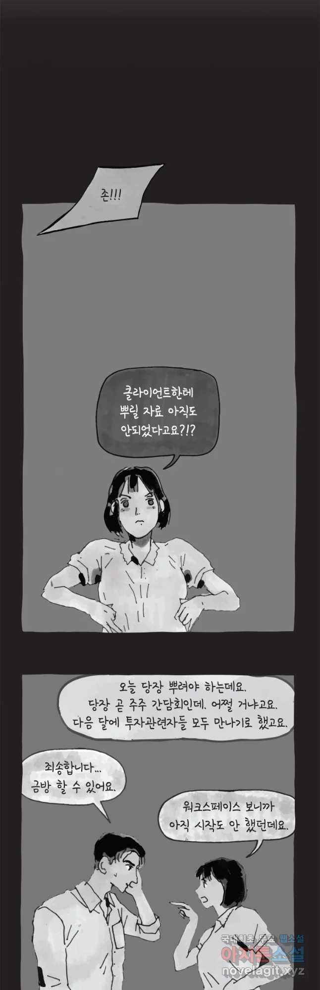 이토록 보통의 384화 흐린 거울을 함부로 닦지 말 것(3) - 웹툰 이미지 18