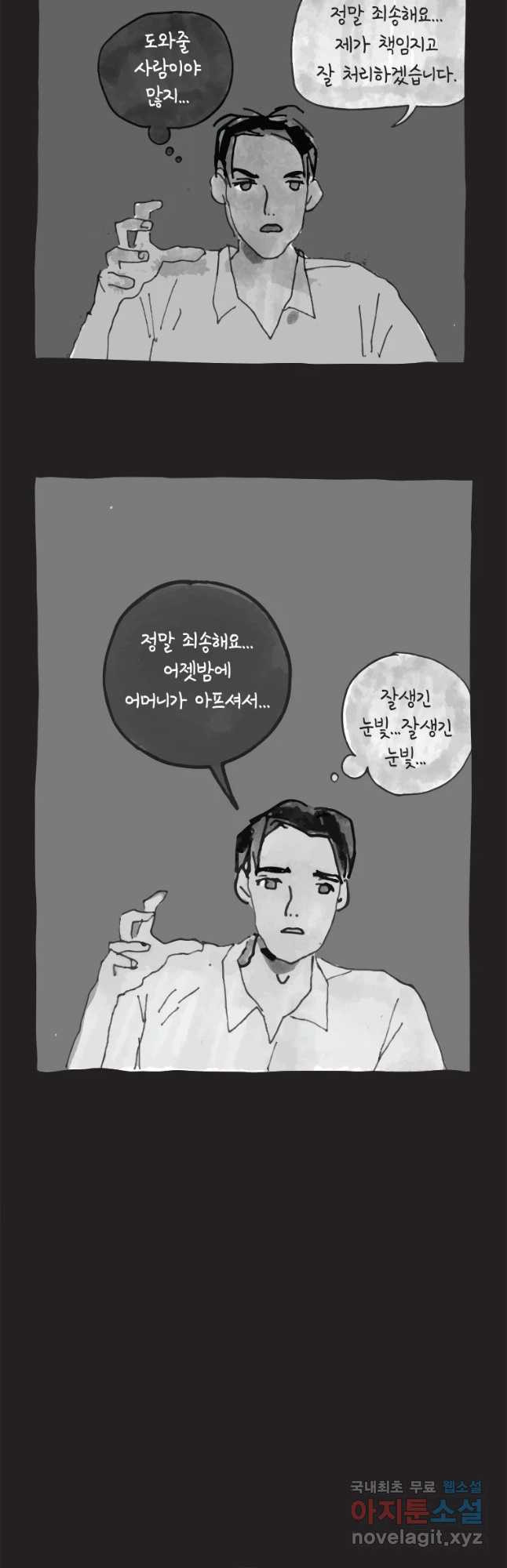 이토록 보통의 384화 흐린 거울을 함부로 닦지 말 것(3) - 웹툰 이미지 20