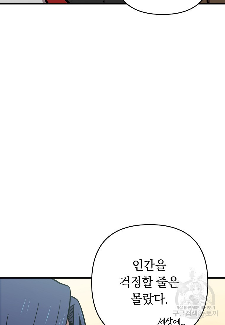 오! 필승 김과장 33화 - 웹툰 이미지 112