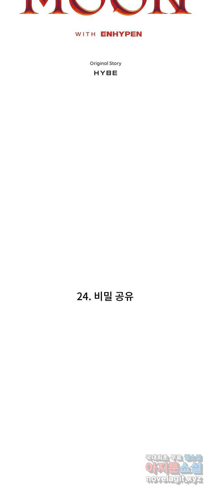 DARK MOON: 달의 제단 24. 비밀 공유 - 웹툰 이미지 12