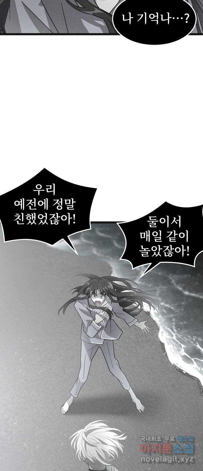 DARK MOON: 달의 제단 24. 비밀 공유 - 웹툰 이미지 73