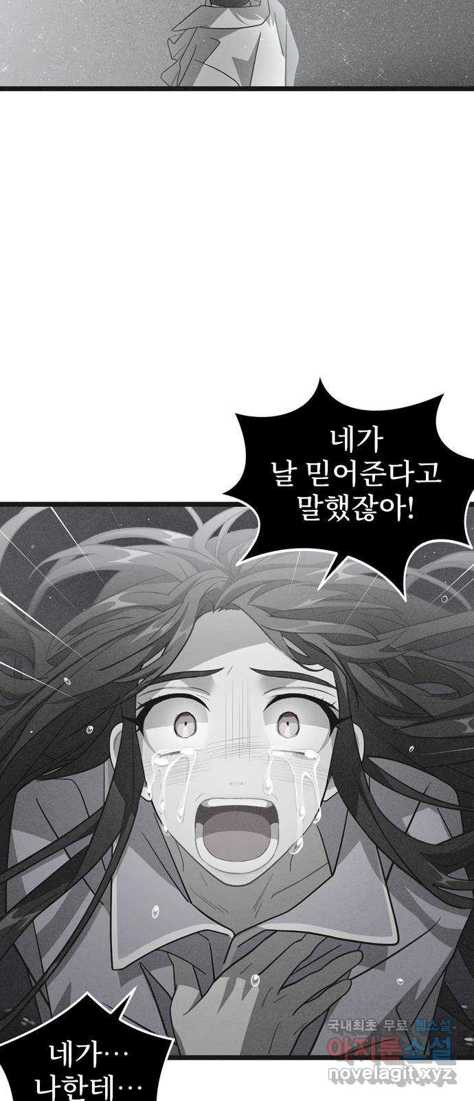 DARK MOON: 달의 제단 24. 비밀 공유 - 웹툰 이미지 74