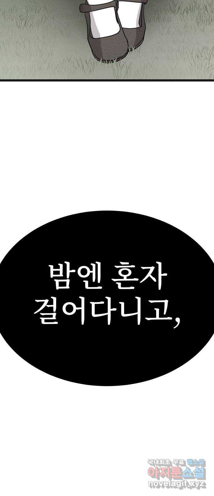 DARK MOON: 달의 제단 24. 비밀 공유 - 웹툰 이미지 85