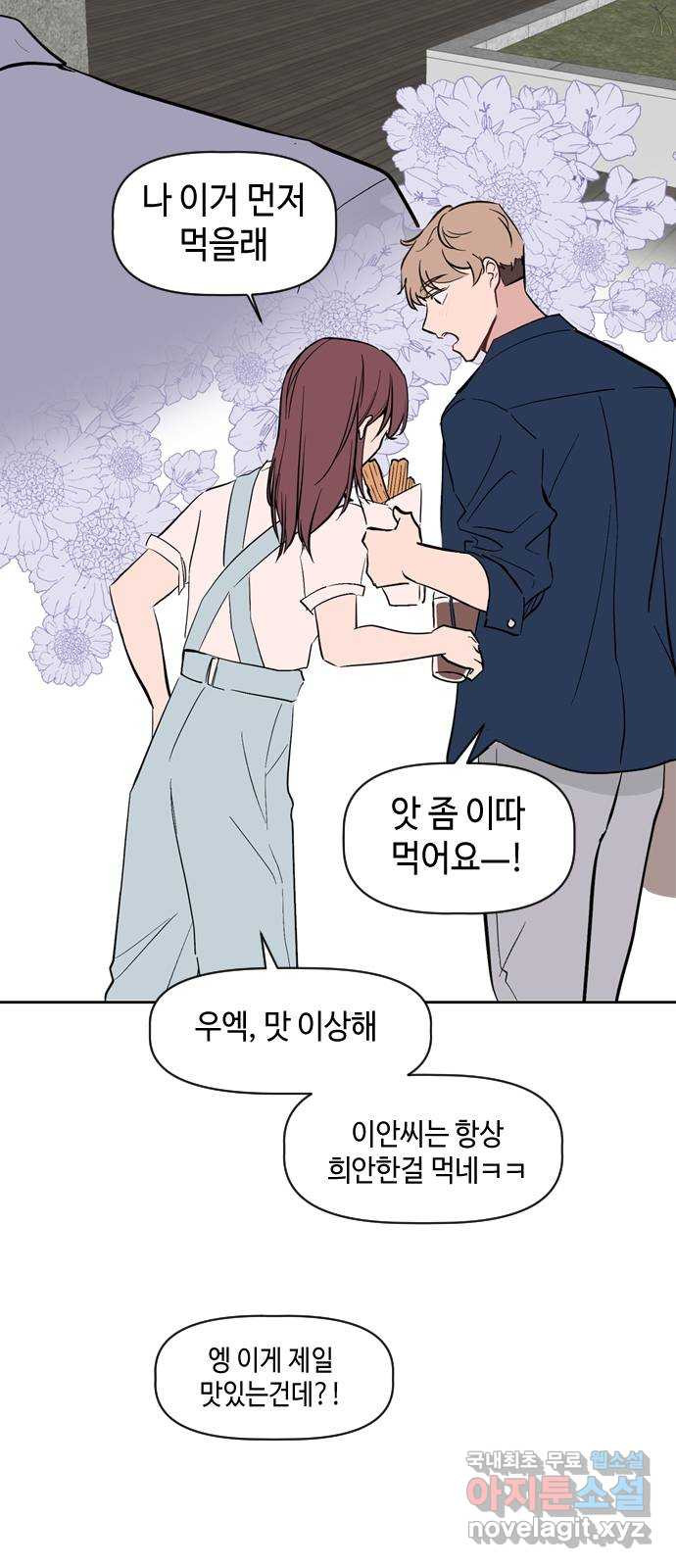 거래하실래요? 68화 - 웹툰 이미지 20