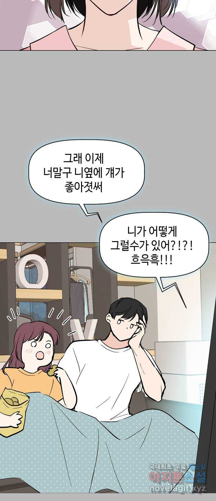 거래하실래요? 68화 - 웹툰 이미지 30