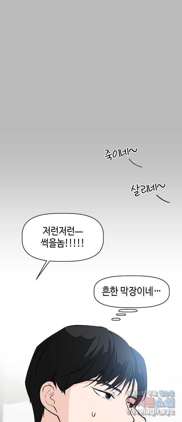 거래하실래요? 68화 - 웹툰 이미지 31