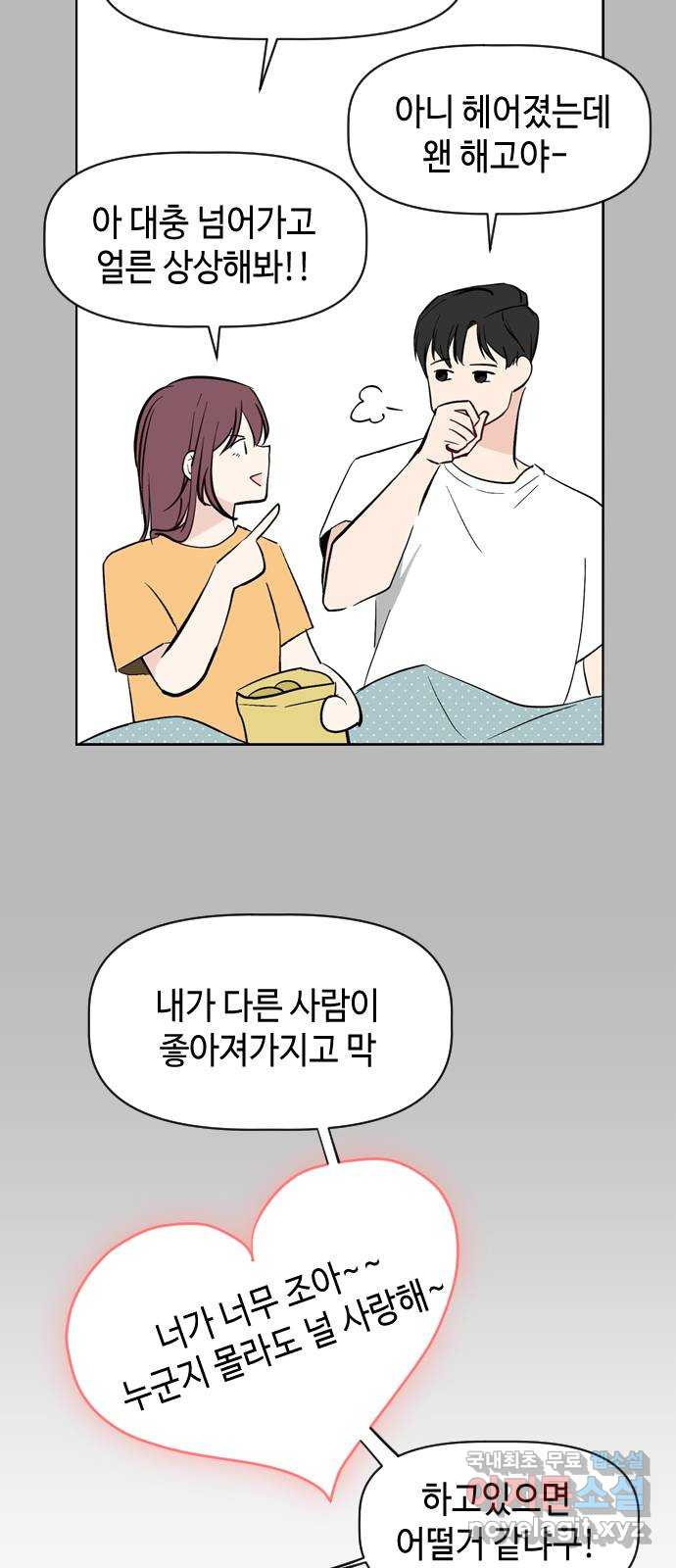 거래하실래요? 68화 - 웹툰 이미지 36