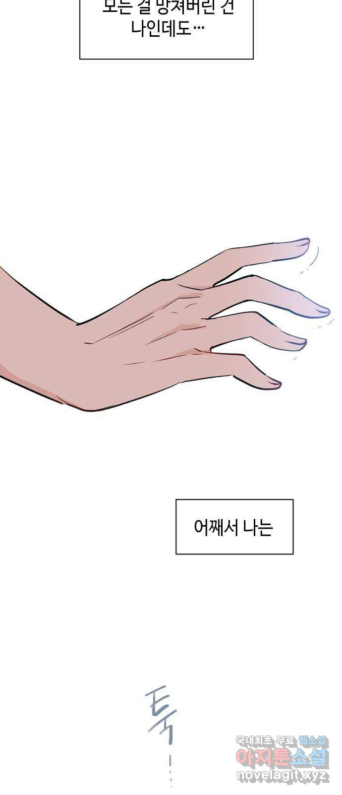 거래하실래요? 68화 - 웹툰 이미지 45