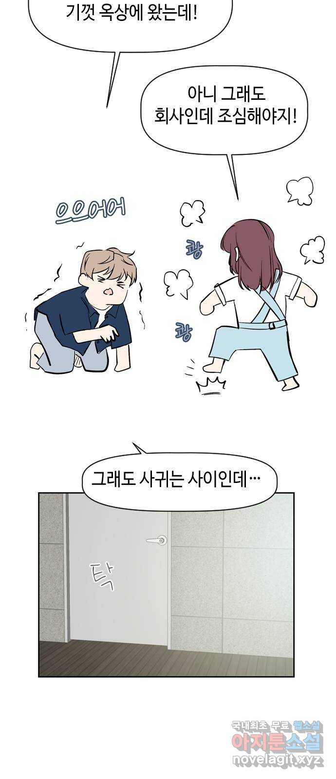 거래하실래요? 68화 - 웹툰 이미지 49