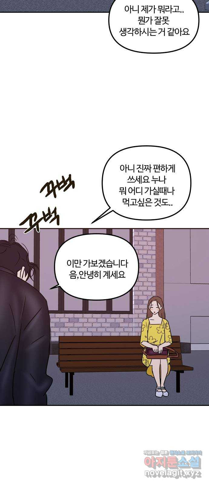 랑데뷰 61화 서울의 밤(2) (1부 마지막화) - 웹툰 이미지 6