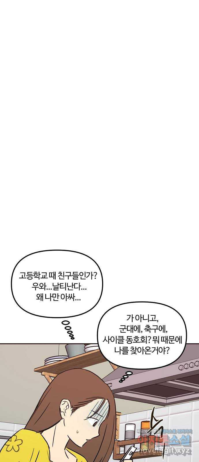 랑데뷰 61화 서울의 밤(2) (1부 마지막화) - 웹툰 이미지 11