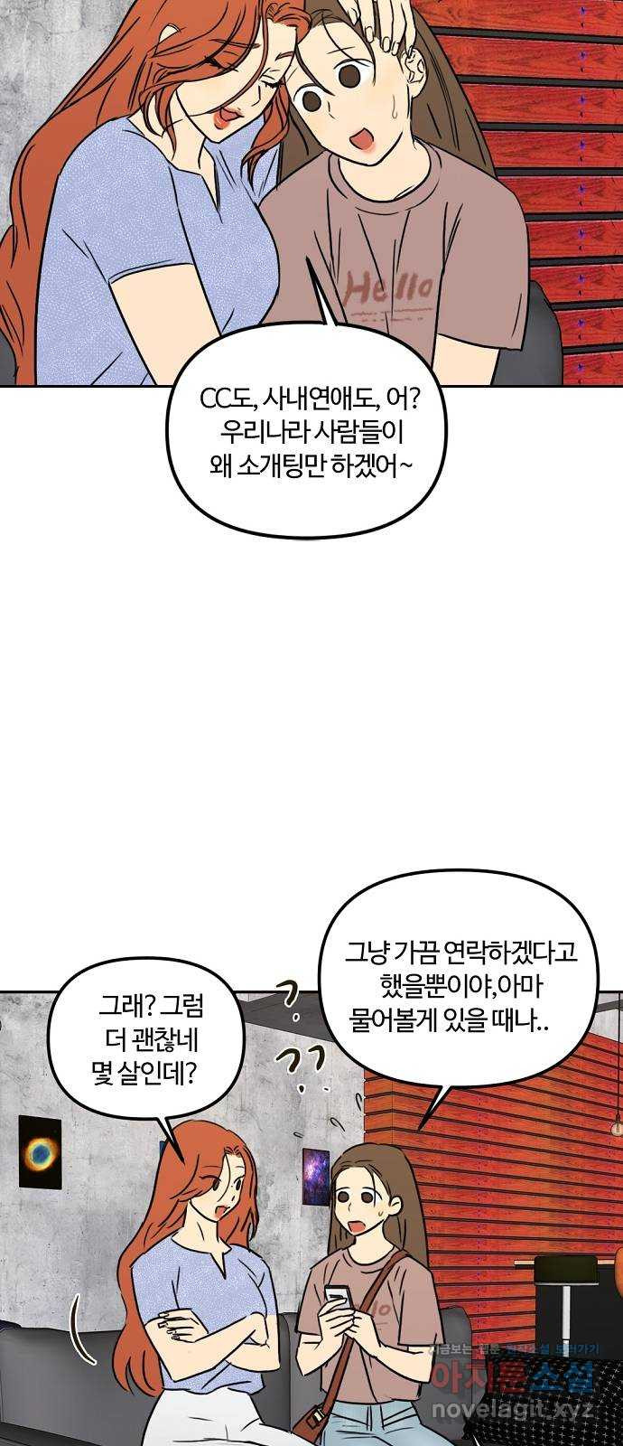 랑데뷰 61화 서울의 밤(2) (1부 마지막화) - 웹툰 이미지 23