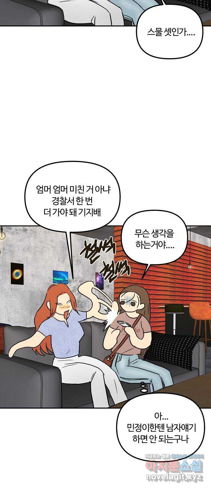 랑데뷰 61화 서울의 밤(2) (1부 마지막화) - 웹툰 이미지 24