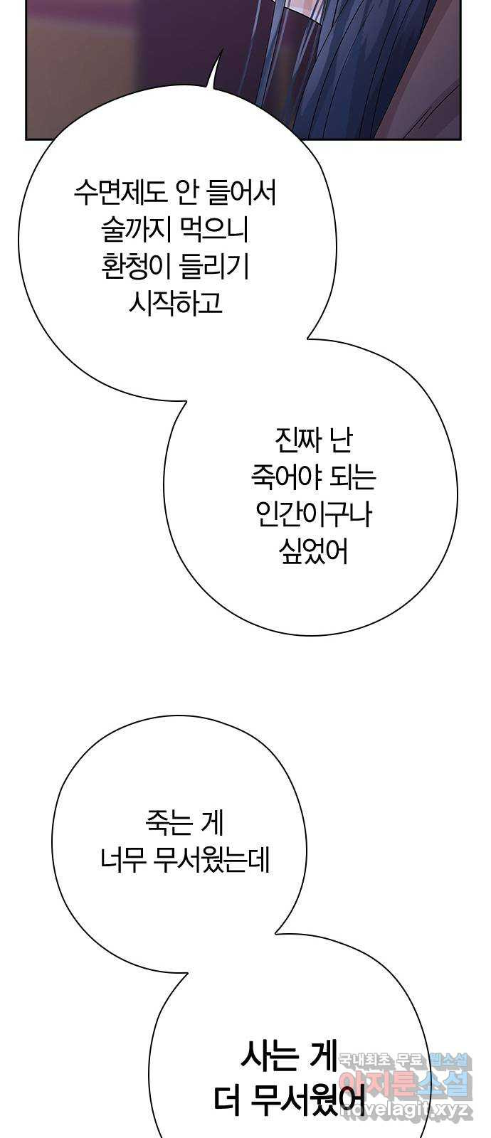 돌&아이 52화: 손가락 살인마 - 웹툰 이미지 46