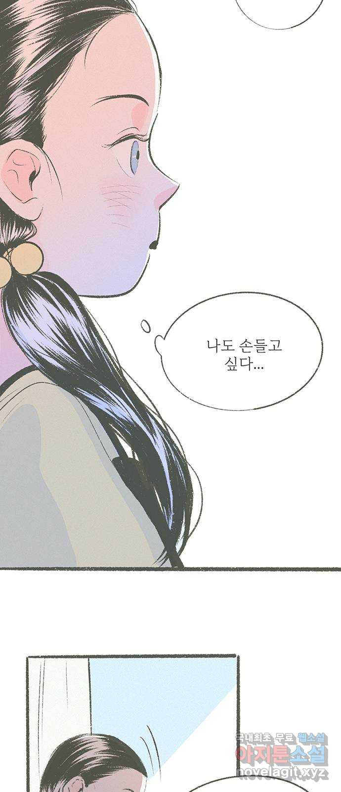 내곁엔 없을까 16화 - 웹툰 이미지 18