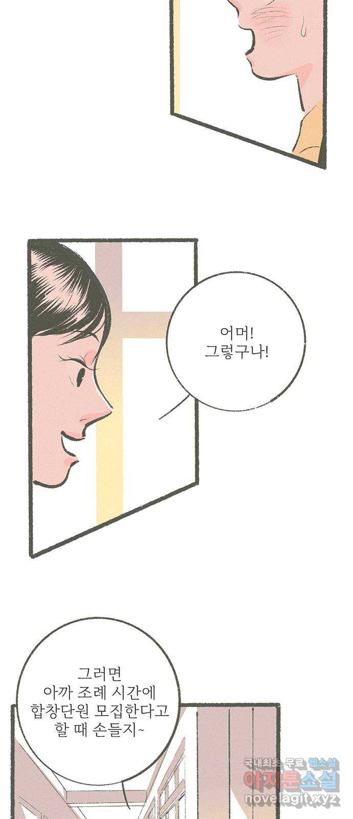 내곁엔 없을까 16화 - 웹툰 이미지 22