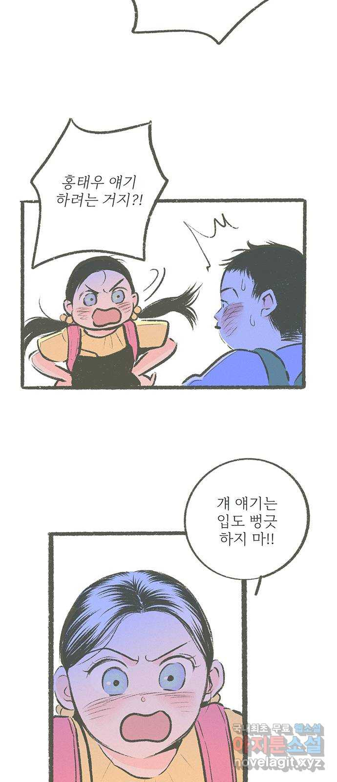 내곁엔 없을까 16화 - 웹툰 이미지 64