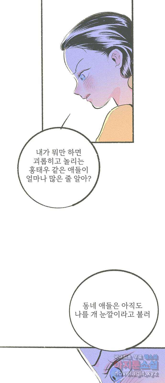 내곁엔 없을까 16화 - 웹툰 이미지 67