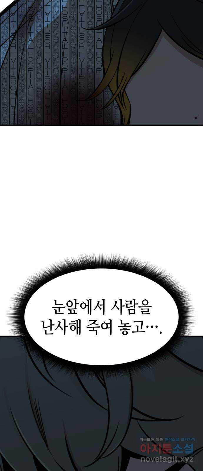 밀실 마피아 게임 29화. 두 번째 게임의 무대 - 웹툰 이미지 5