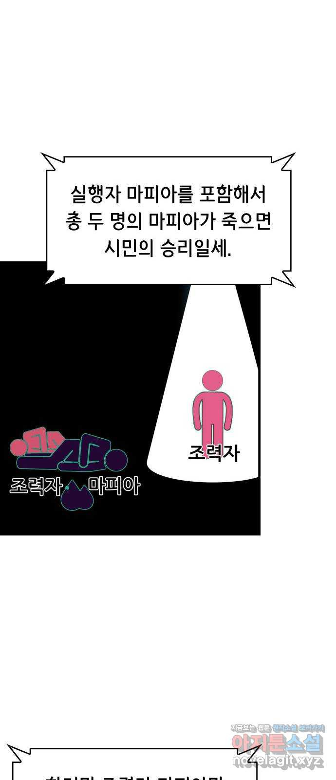 밀실 마피아 게임 29화. 두 번째 게임의 무대 - 웹툰 이미지 32