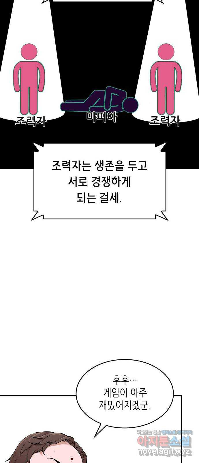 밀실 마피아 게임 29화. 두 번째 게임의 무대 - 웹툰 이미지 34