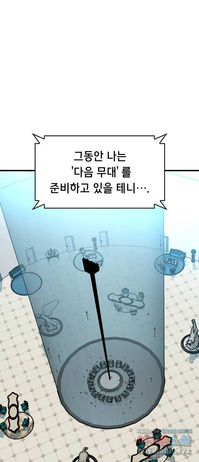 밀실 마피아 게임 29화. 두 번째 게임의 무대 - 웹툰 이미지 37