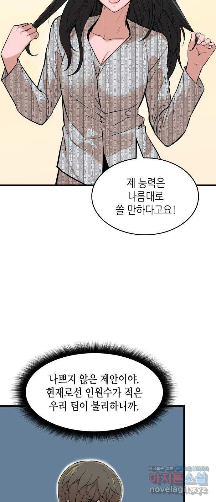 밀실 마피아 게임 29화. 두 번째 게임의 무대 - 웹툰 이미지 62