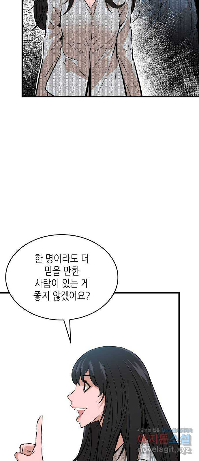 밀실 마피아 게임 29화. 두 번째 게임의 무대 - 웹툰 이미지 64