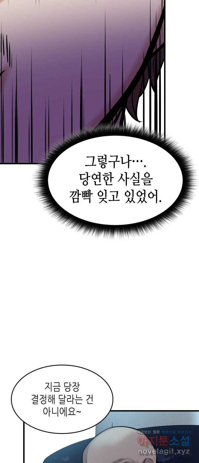 밀실 마피아 게임 29화. 두 번째 게임의 무대 - 웹툰 이미지 67