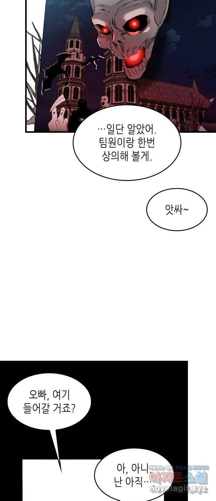 밀실 마피아 게임 29화. 두 번째 게임의 무대 - 웹툰 이미지 68