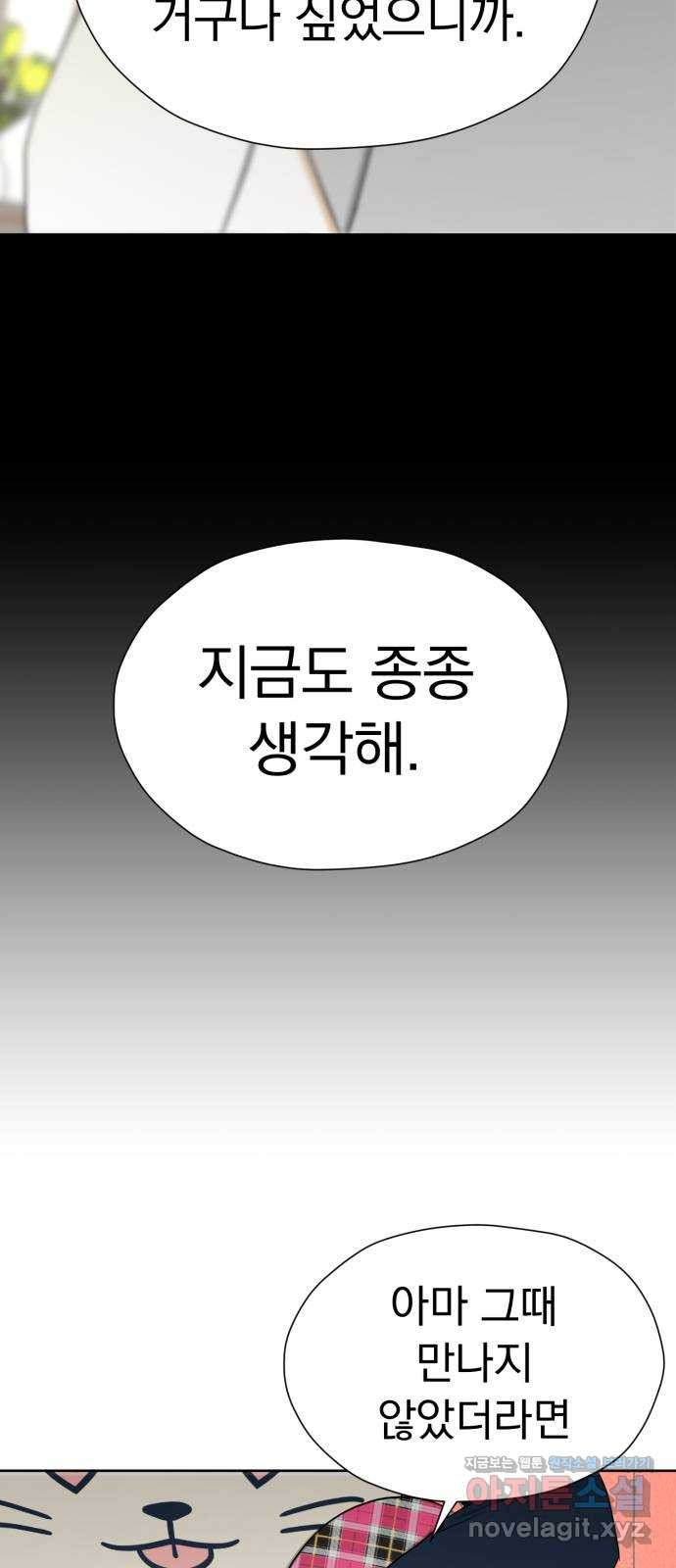 결혼까지 망상했어! 90화 만나지 않았더라면(2) - 웹툰 이미지 64